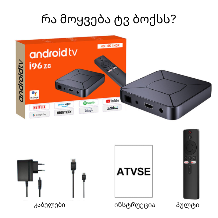 ტელევიზორის ბოქსი 1000+ არხით